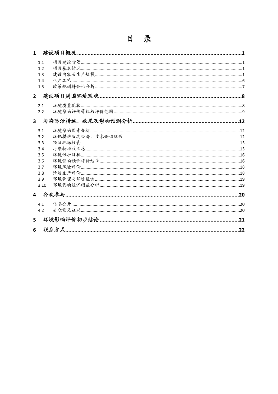 0605中国石油克拉玛依石化公司超稠油加工技术改造工程环境影响报告书简本压缩图片版.doc_第2页