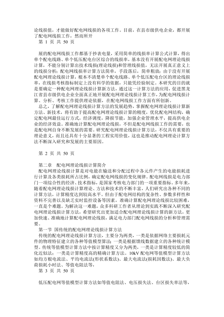 降低线路损耗的方法及措施.doc_第3页