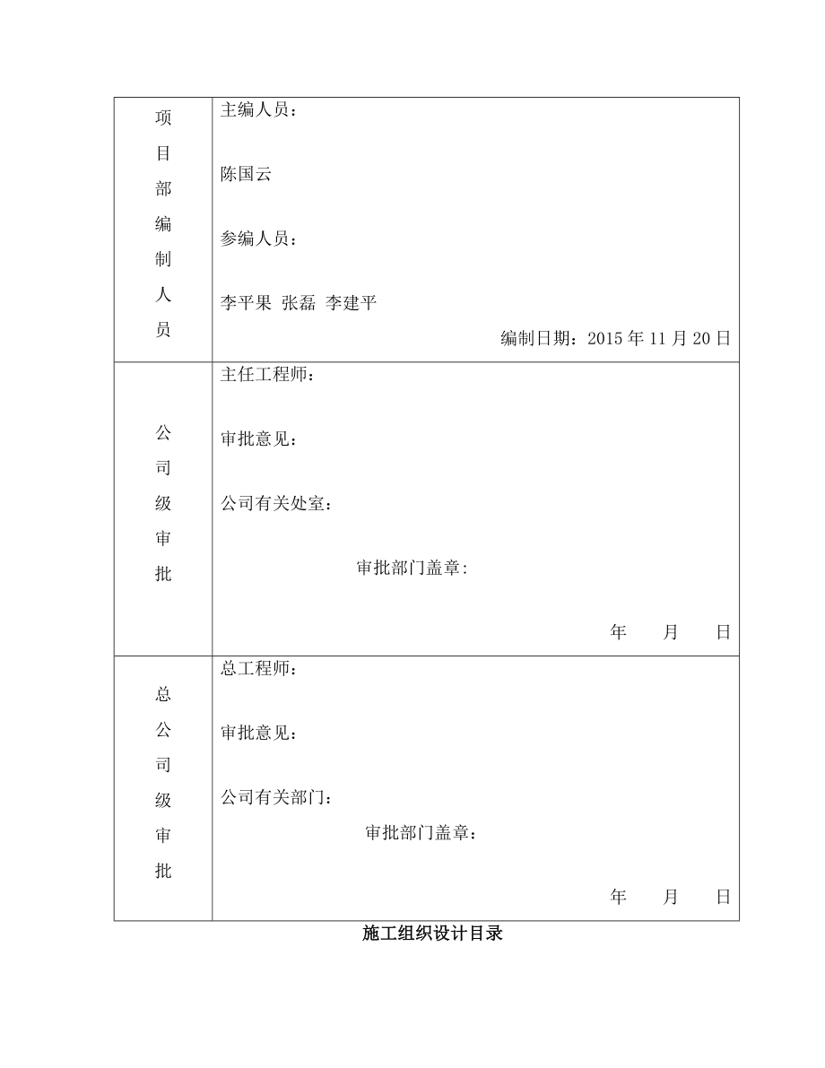 施工组织设计办事处空调工程.doc_第2页