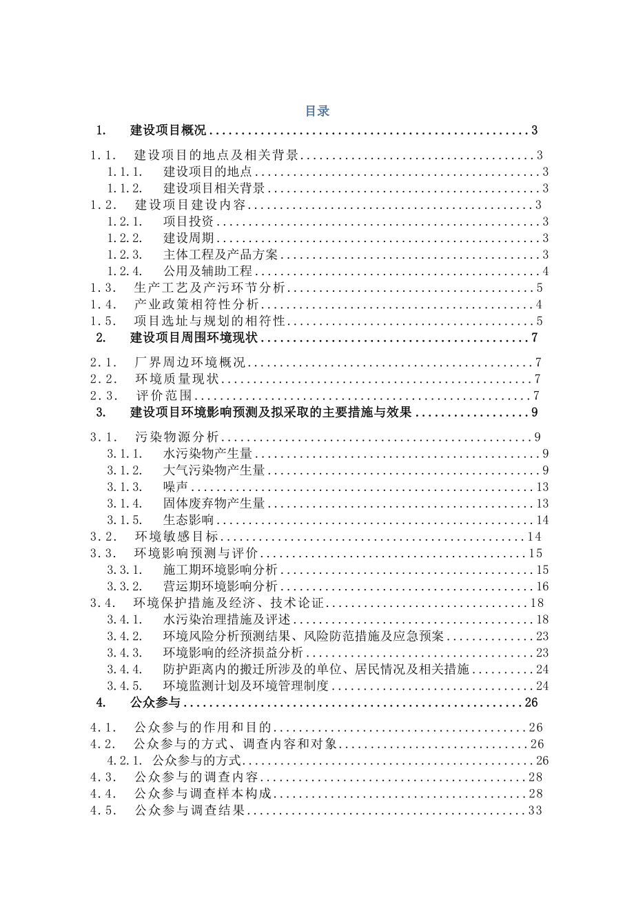 江苏金门能源装备有限公司原油脱盐、脱酸设备项目环境影响报告书简本.doc_第1页