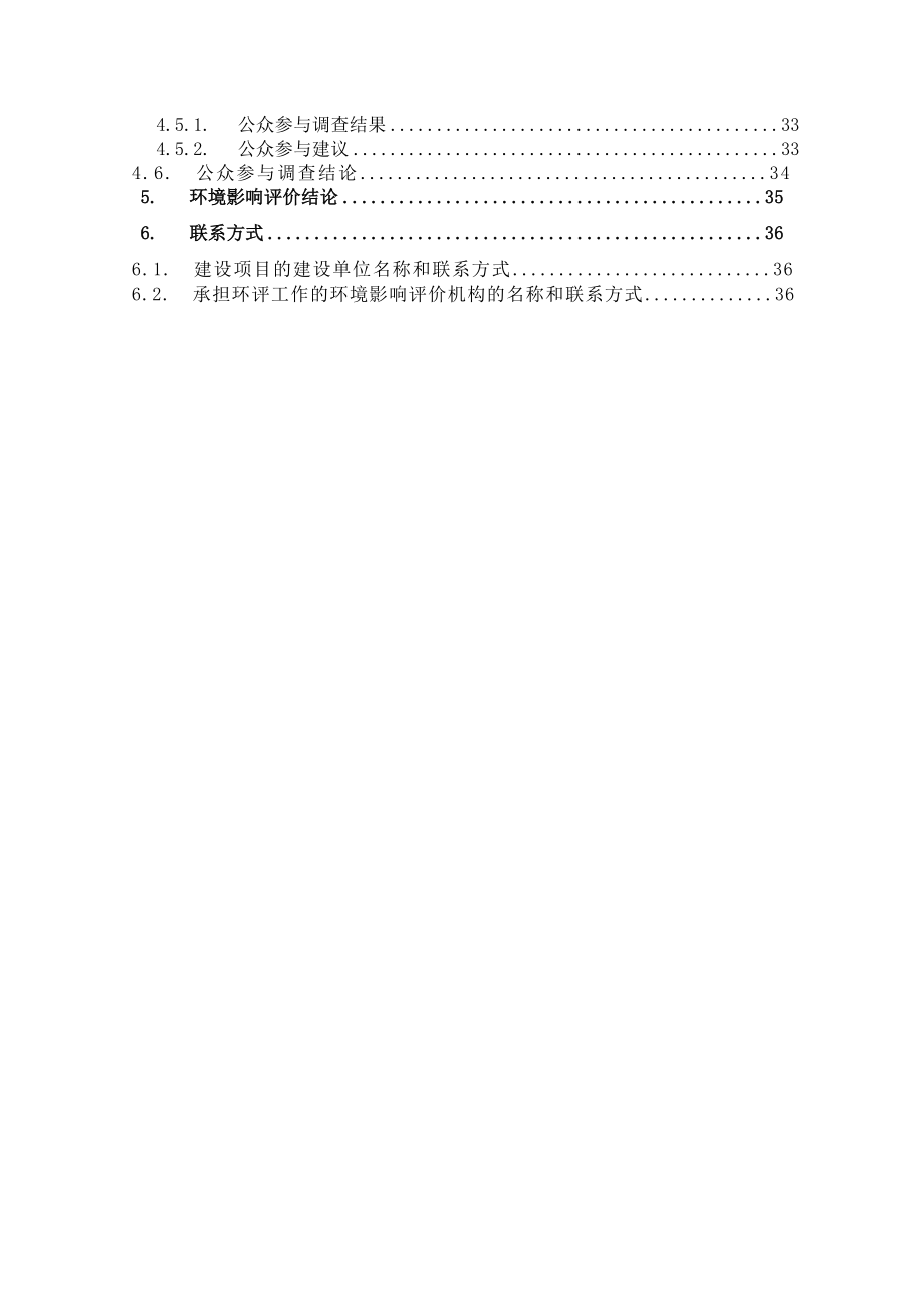 江苏金门能源装备有限公司原油脱盐、脱酸设备项目环境影响报告书简本.doc_第2页