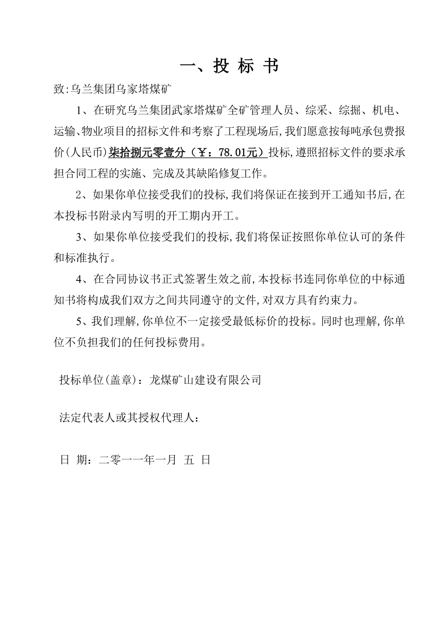 武家塔煤矿标书.doc_第3页