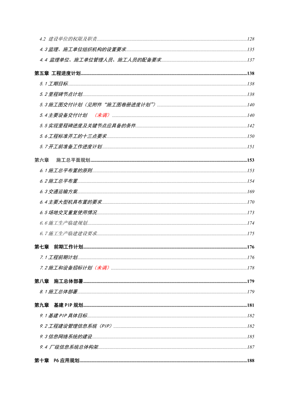 1000MW机组施工组织设计纲要合成版(0329).doc_第3页