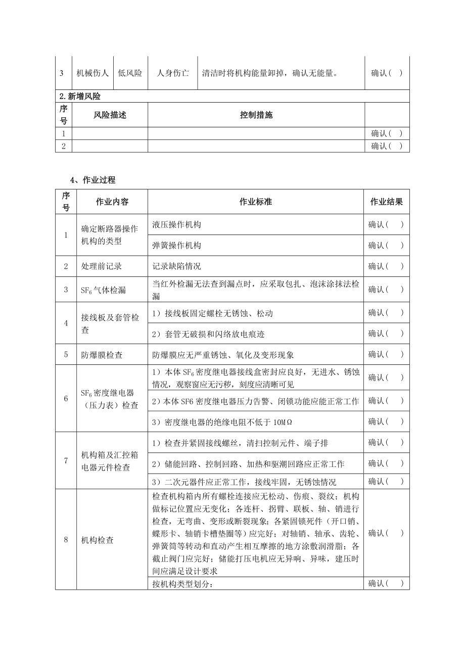 GIS(含开关及刀闸)B类检修作业指导书.doc_第2页