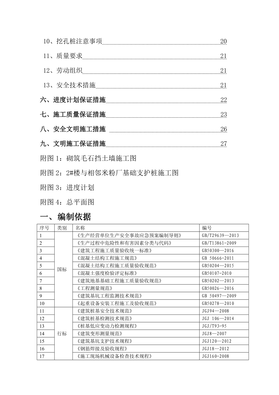 毛石挡土墙(基坑支护)施工方案.doc_第3页