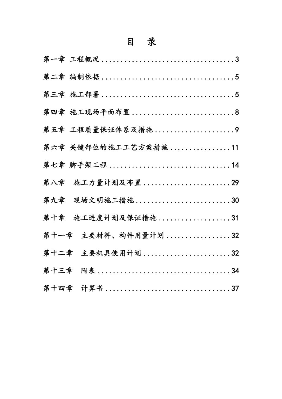 水塔专项施工方案分析.doc_第2页