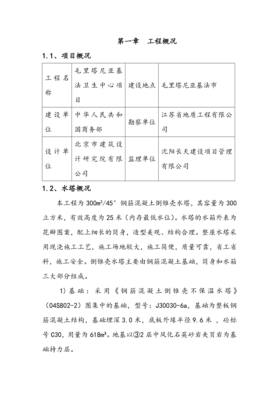 水塔专项施工方案分析.doc_第3页