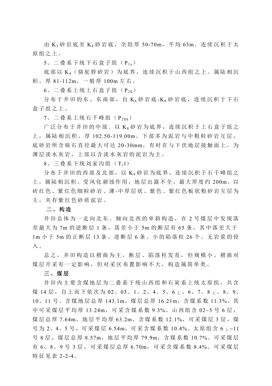 采矿工程实习报告.doc_第3页