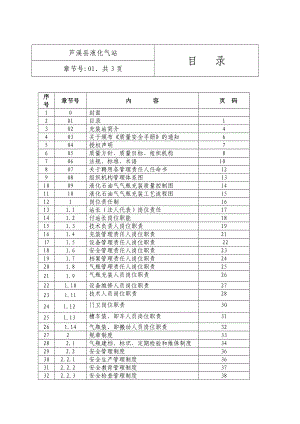 液化石油气充装管理.doc