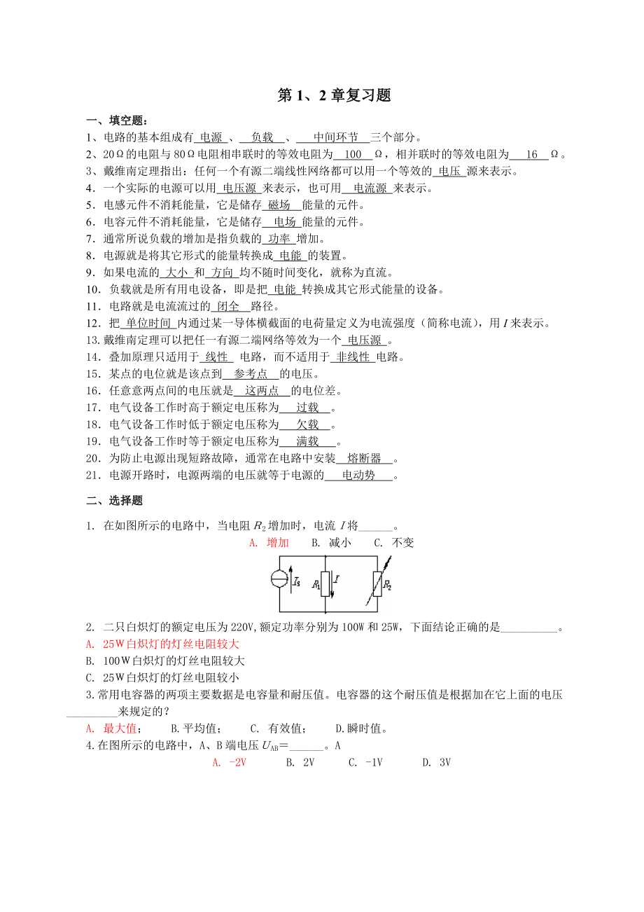 最新直流电路复习练习题及答案.doc_第2页