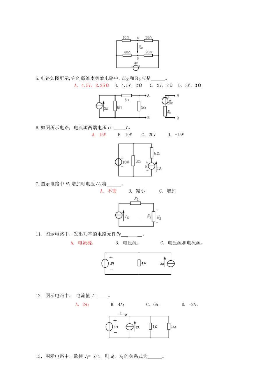 最新直流电路复习练习题及答案.doc_第3页