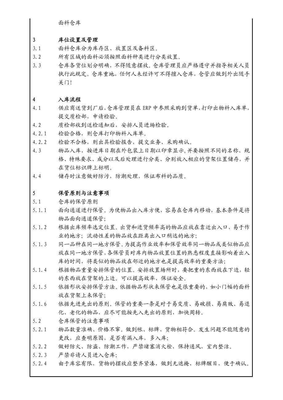 面料仓库管理制度HKBR002.doc_第2页