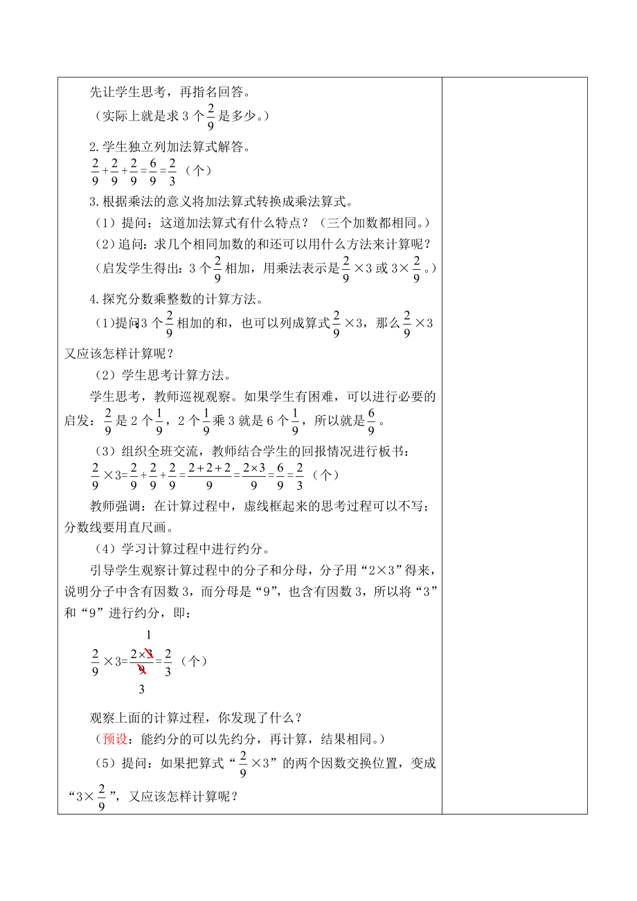 新人教版小学六年级数学上册全册表格式教案新版.doc_第3页