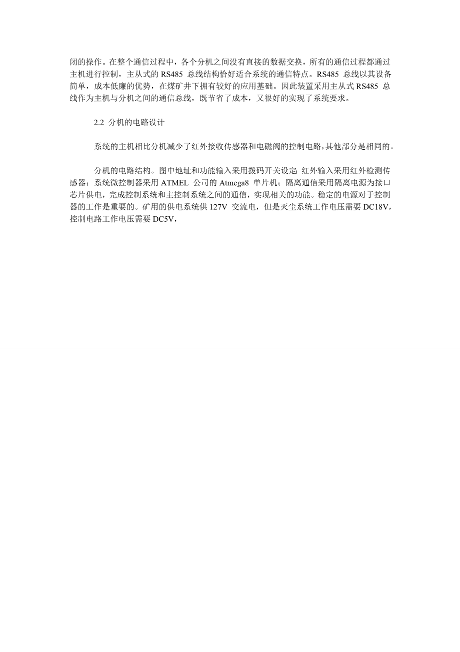 综采工作面自动跟踪采煤机喷雾灭尘装置的设计.doc_第2页