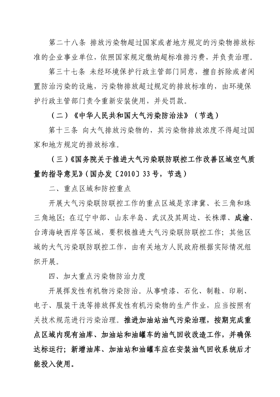 61成都市油气回收治理工作指南.doc_第2页