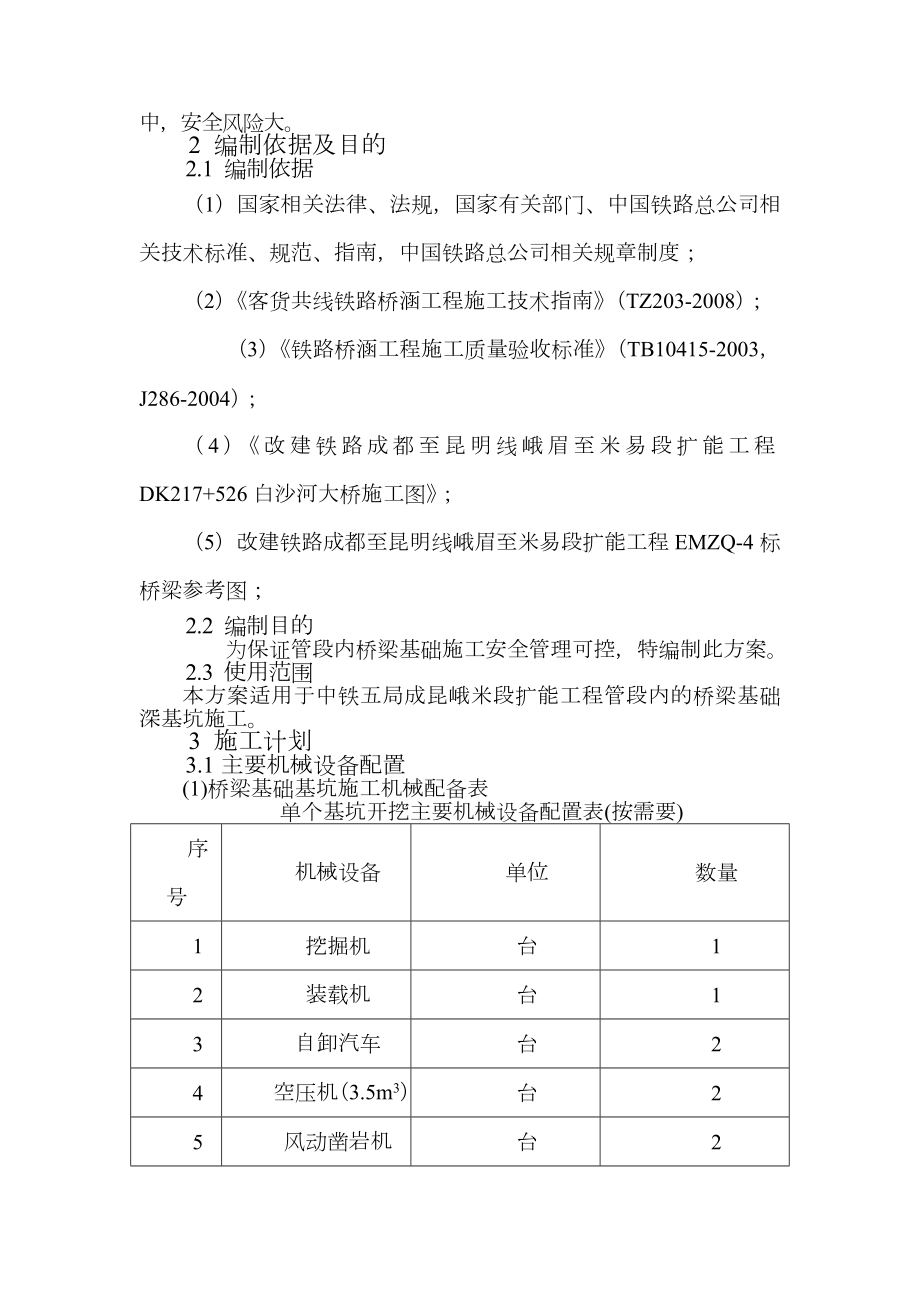 桥梁深基坑专项施工方案.doc_第2页