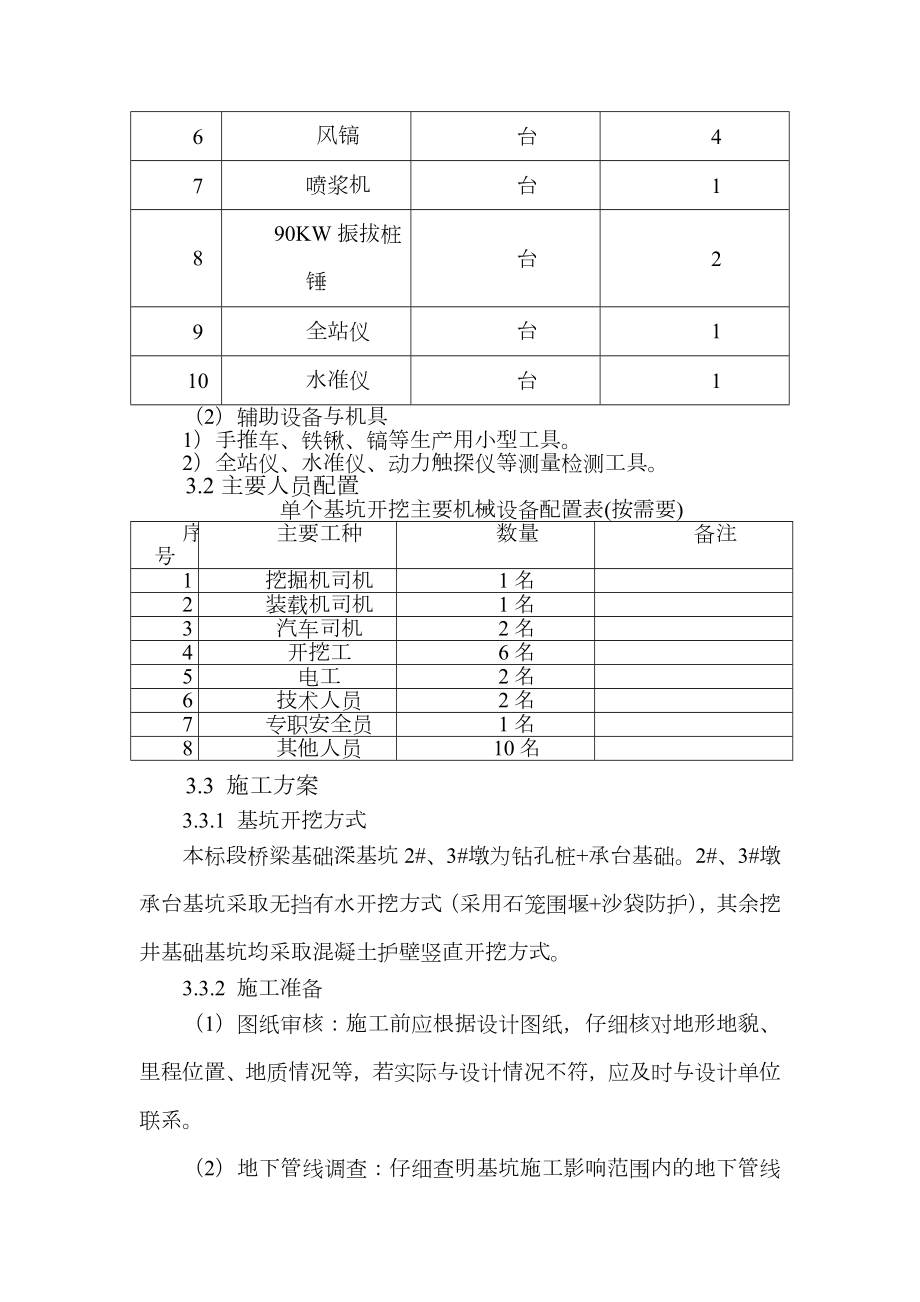 桥梁深基坑专项施工方案.doc_第3页