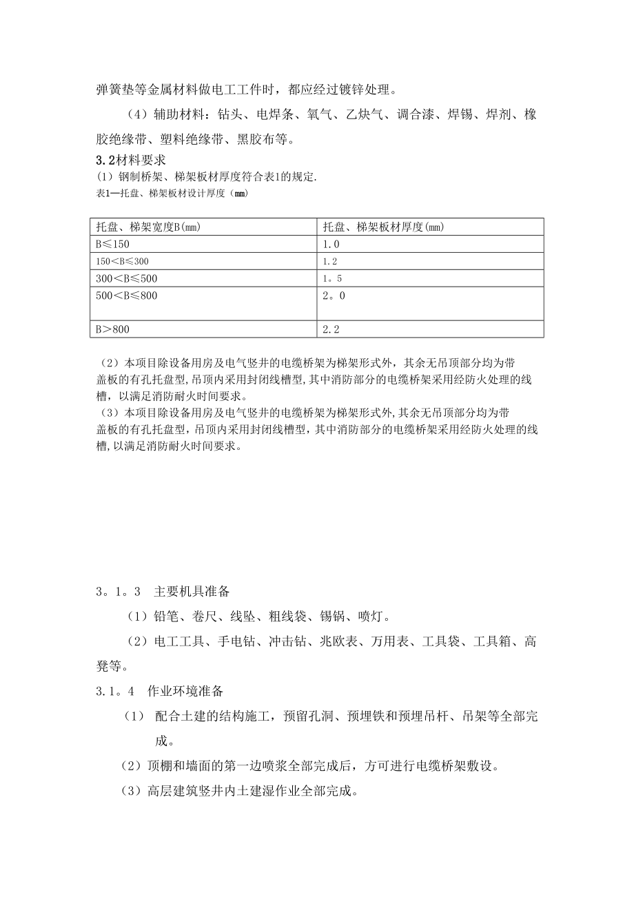 电缆桥架施工方案.doc_第3页