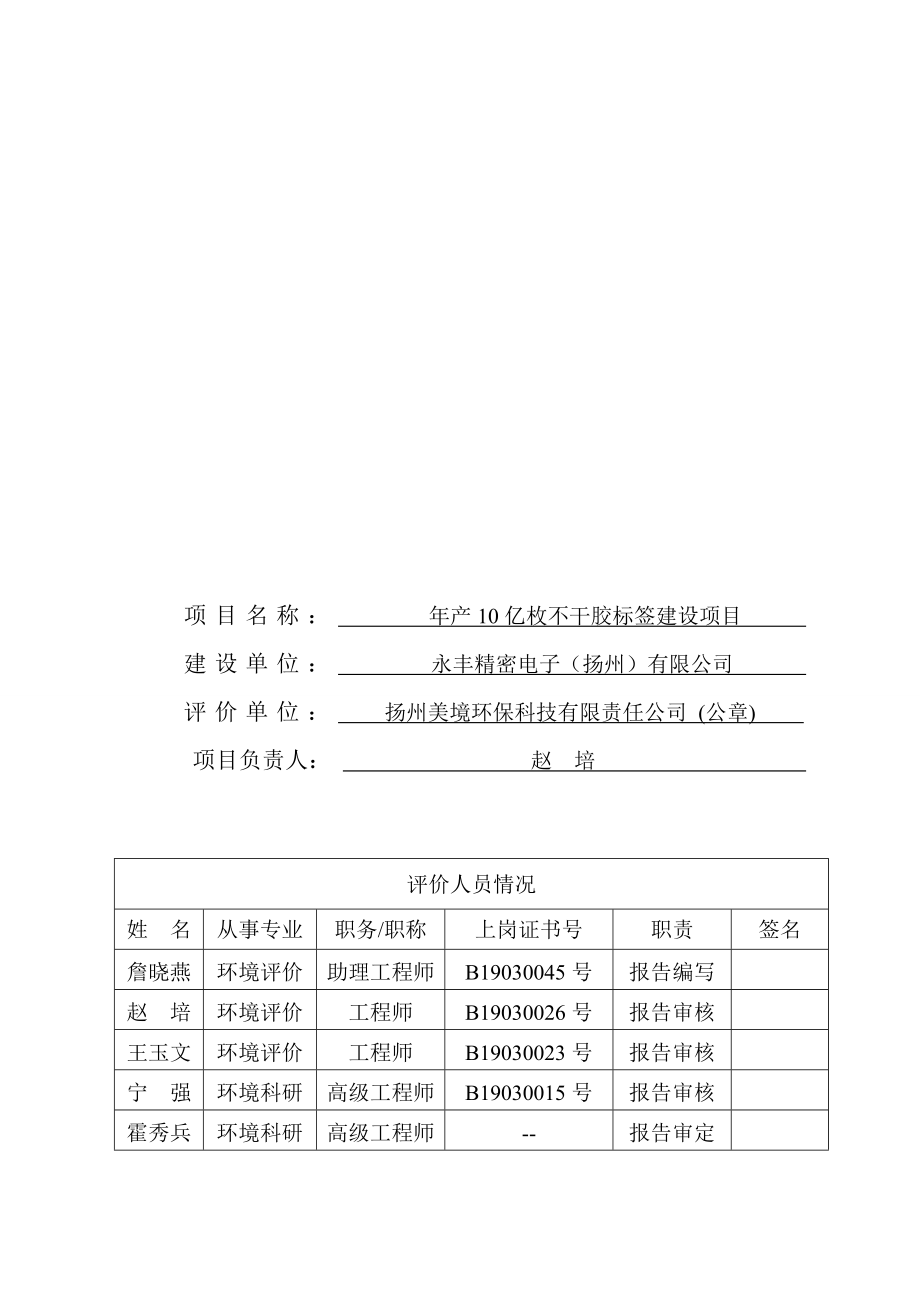 产10亿枚不干胶标签建设项目环评文件.doc_第3页