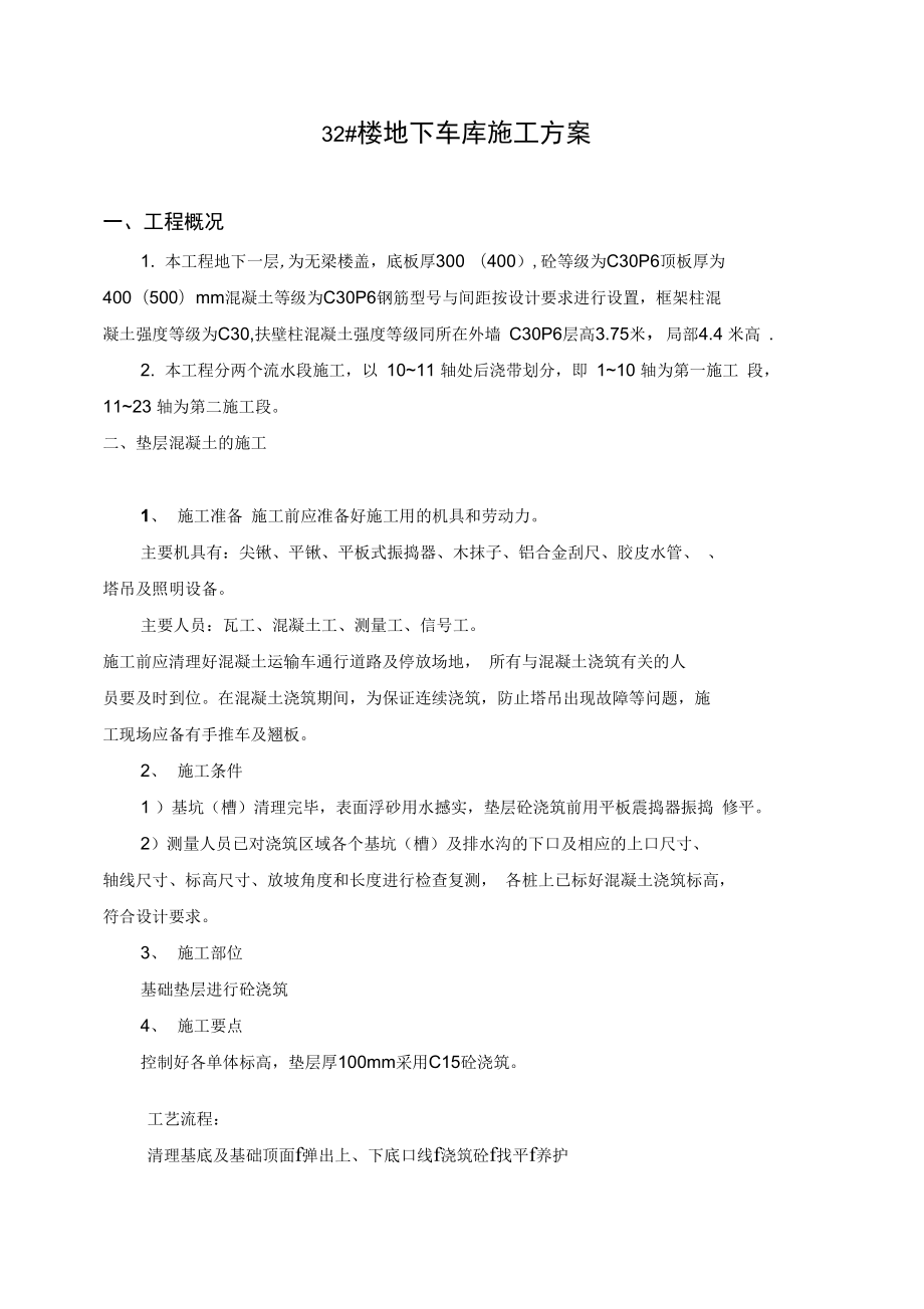 无梁楼盖施工方案.docx_第1页