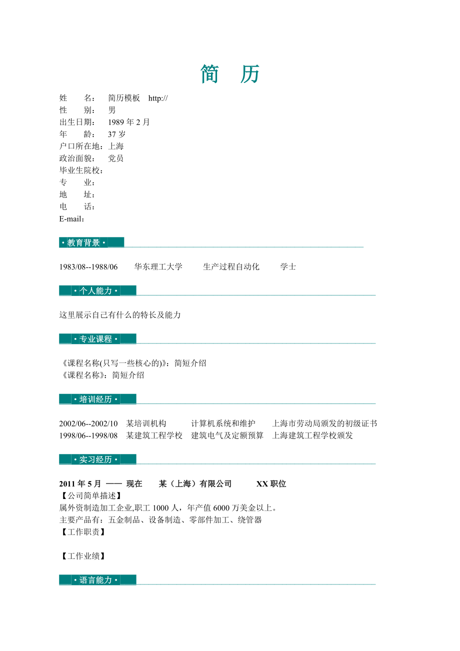 煤矿职业健康情况表.doc_第2页