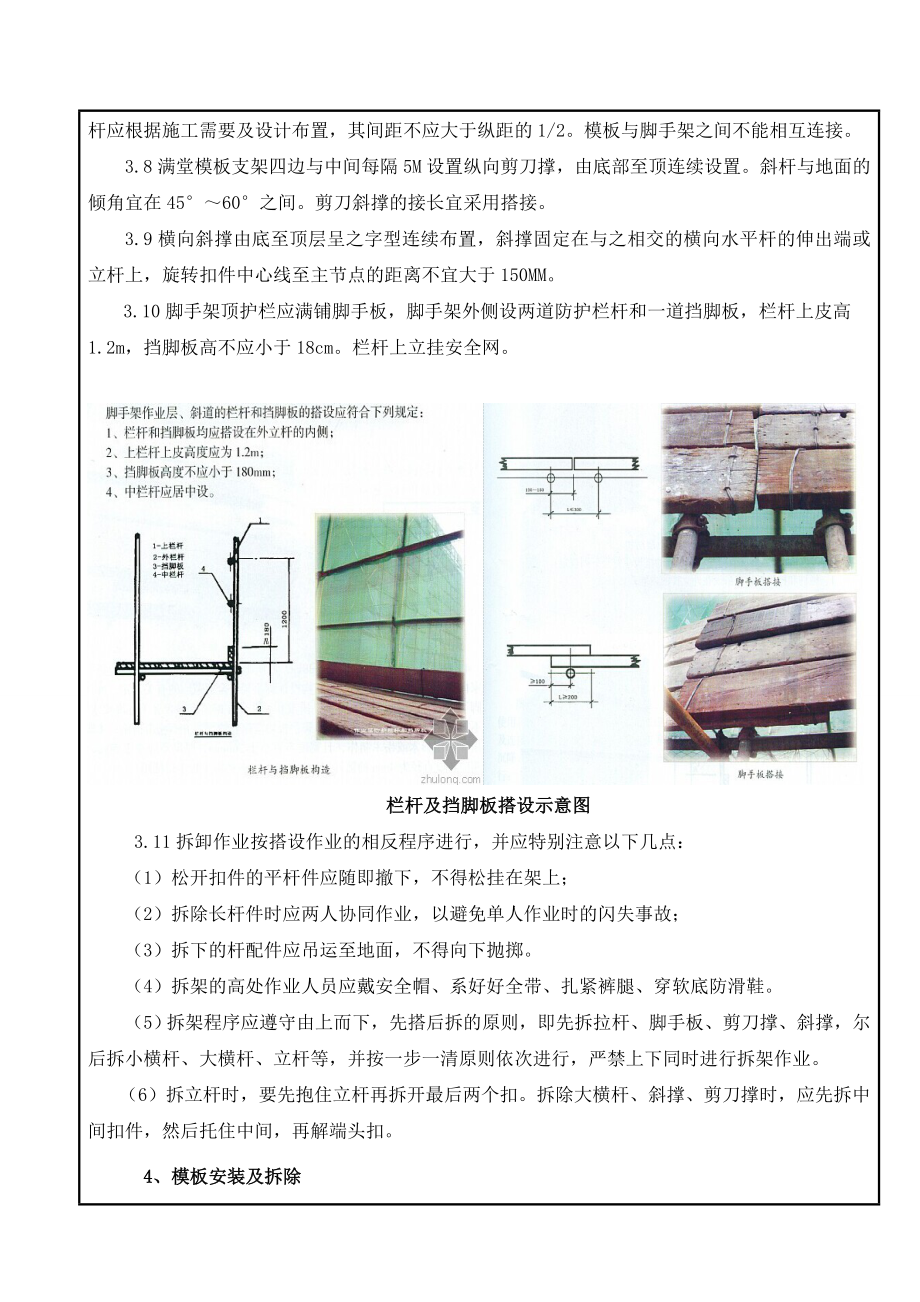 旅客地道技术交底.doc_第3页