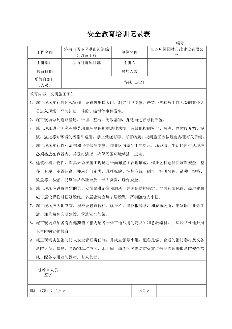 施工安全教育培训记录.doc_第1页