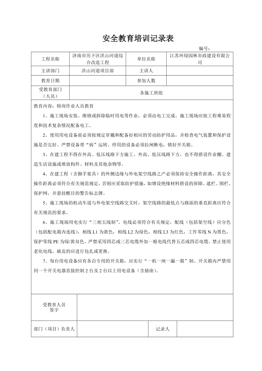 施工安全教育培训记录.doc_第2页