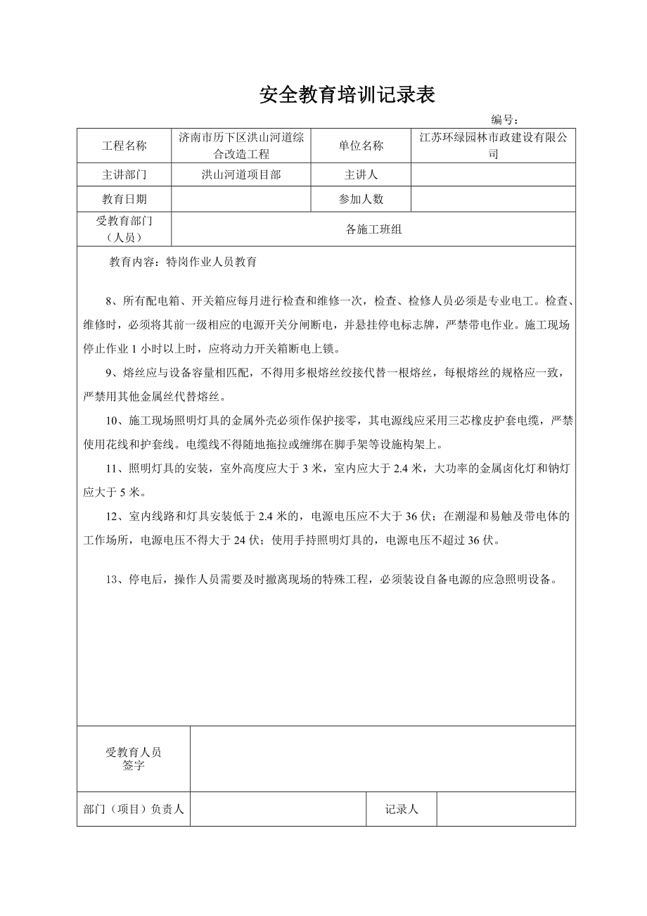 施工安全教育培训记录.doc_第3页