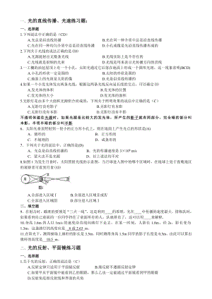 最新初二物理光学练习题(附答案).doc