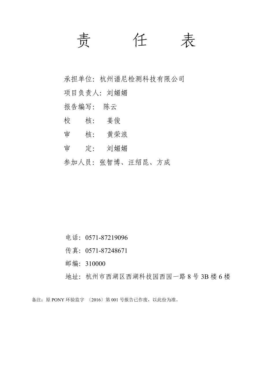 环境影响评价报告公示：万台防爆电机生建设外舍王金垟工业区块浙江福莱克铸环评报告.doc_第2页