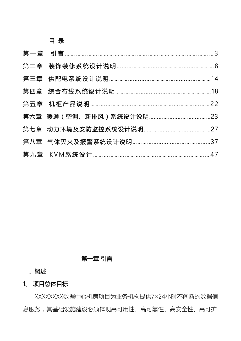 机房装修方案模板.doc_第3页