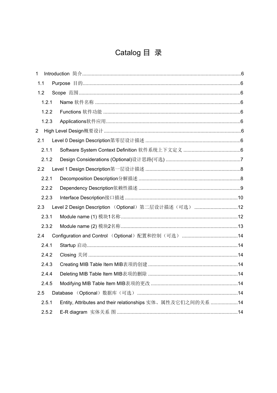 某软件概要设计模板.doc_第3页