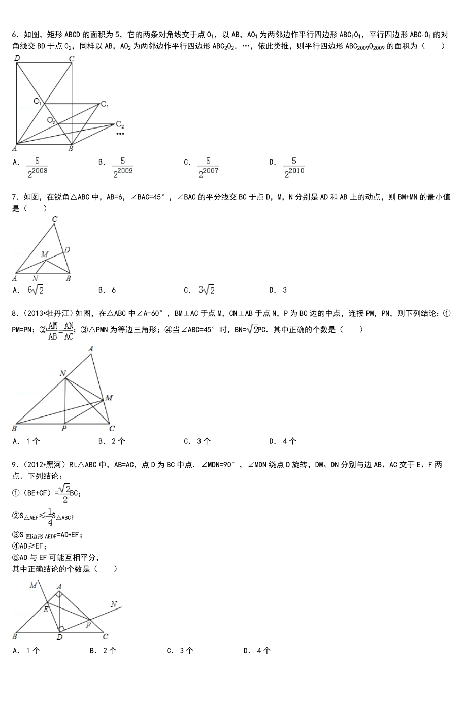 最新中考数学几何选择填空压轴题精选.doc_第2页