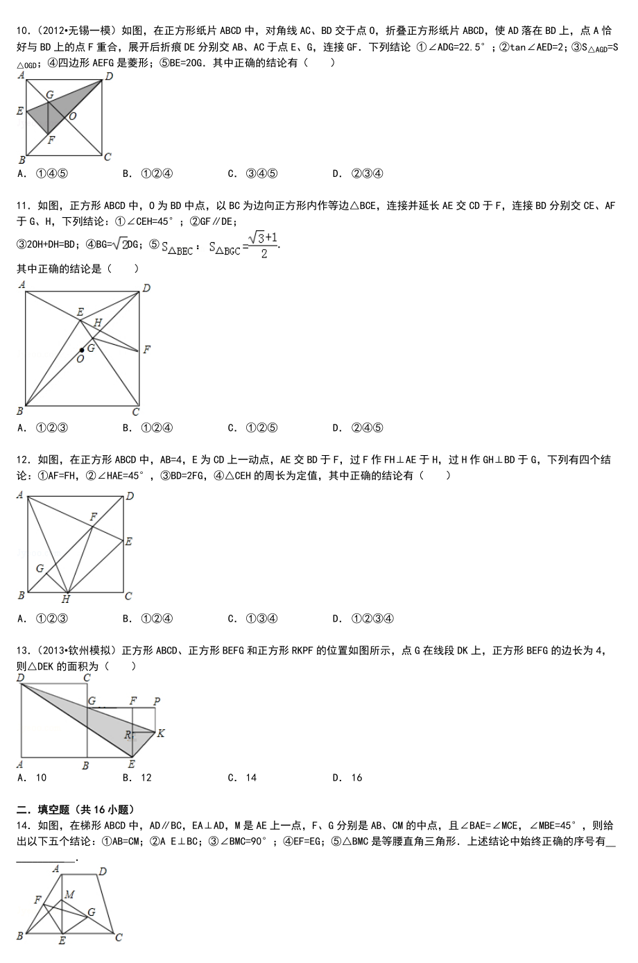 最新中考数学几何选择填空压轴题精选.doc_第3页