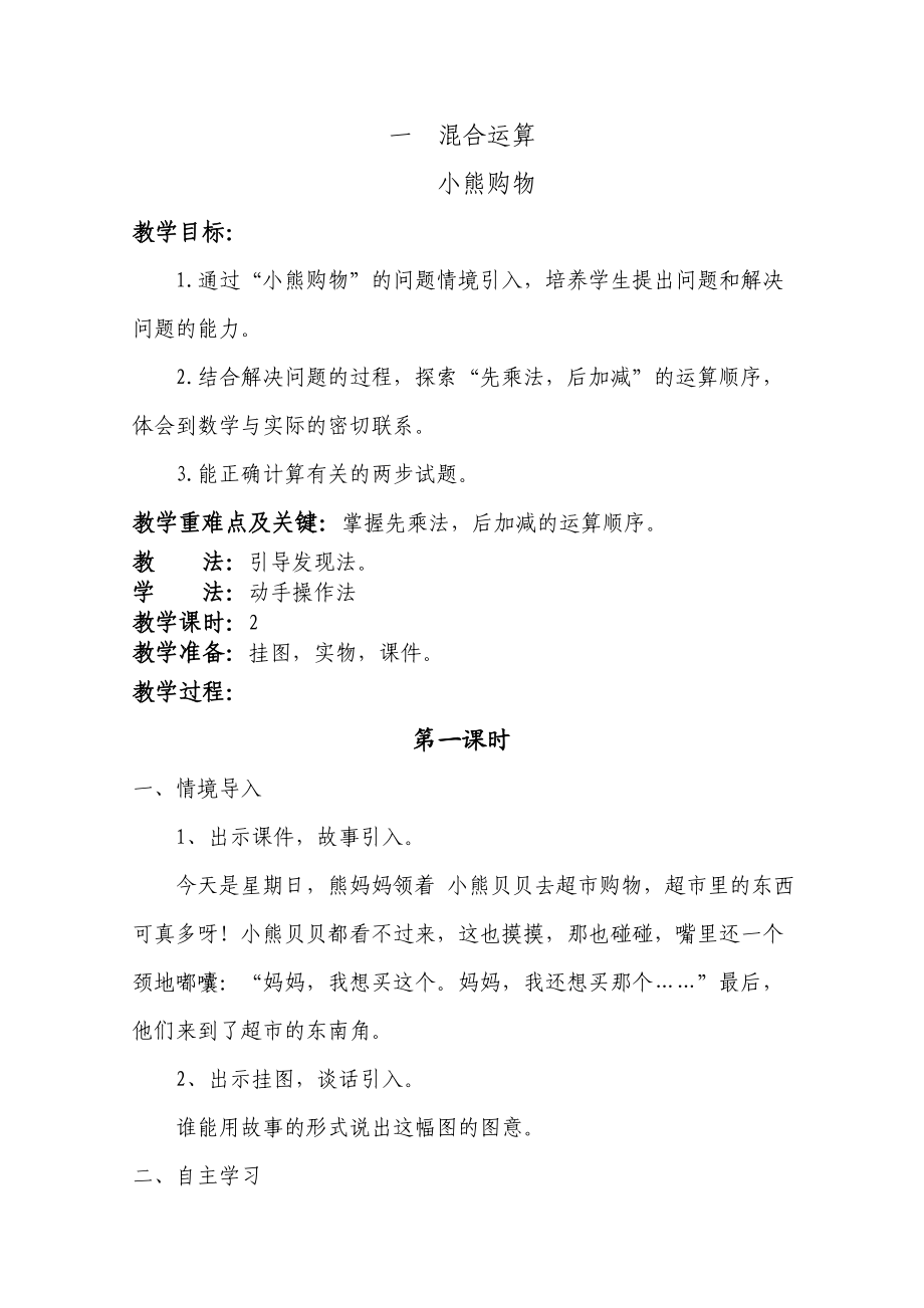 新北师大版三年级上册数学全册教案教学设计.doc_第1页