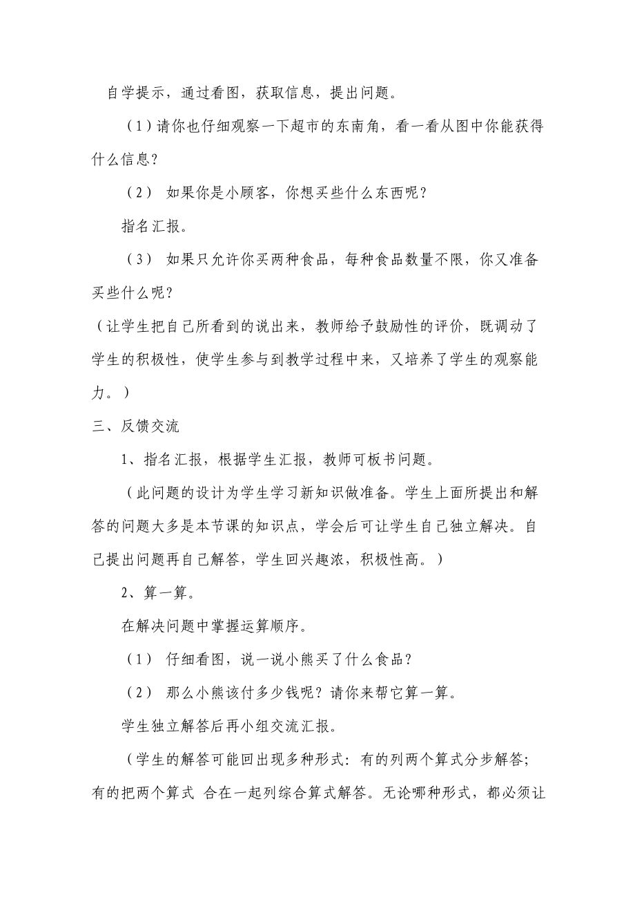 新北师大版三年级上册数学全册教案教学设计.doc_第2页