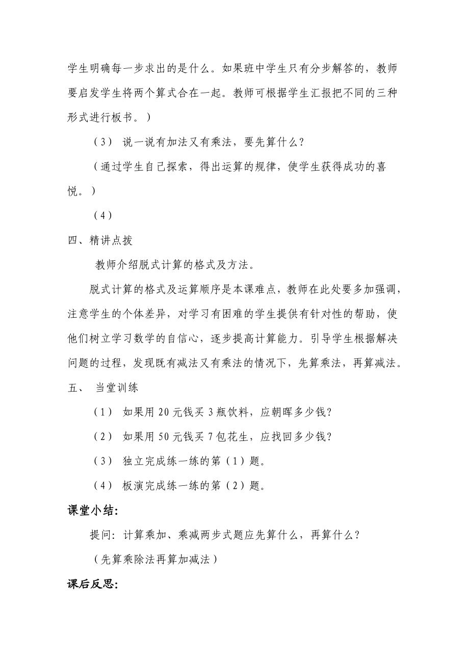 新北师大版三年级上册数学全册教案教学设计.doc_第3页