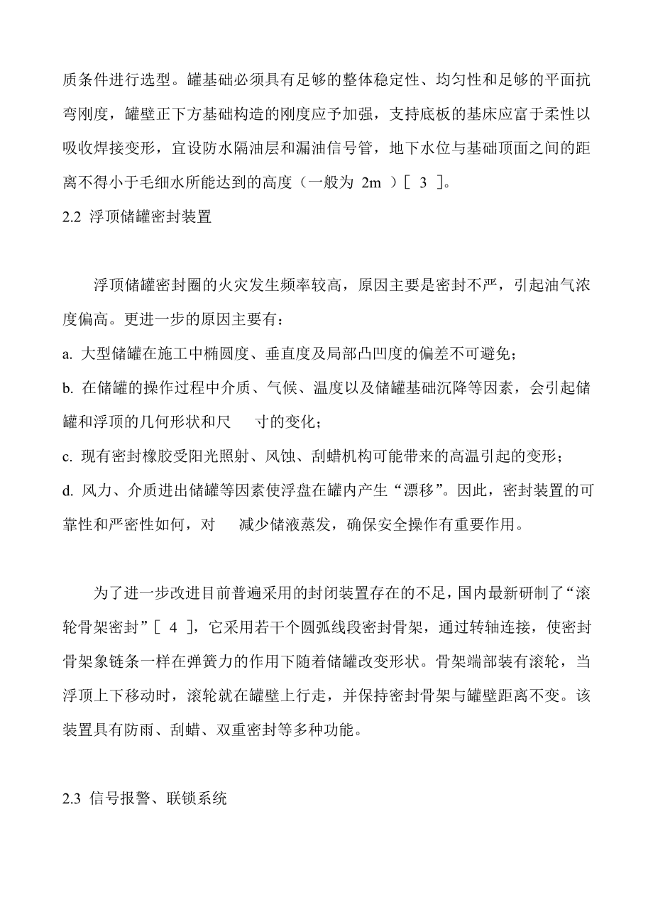 大型原油储罐设计中主要安全问题及对策.doc_第3页