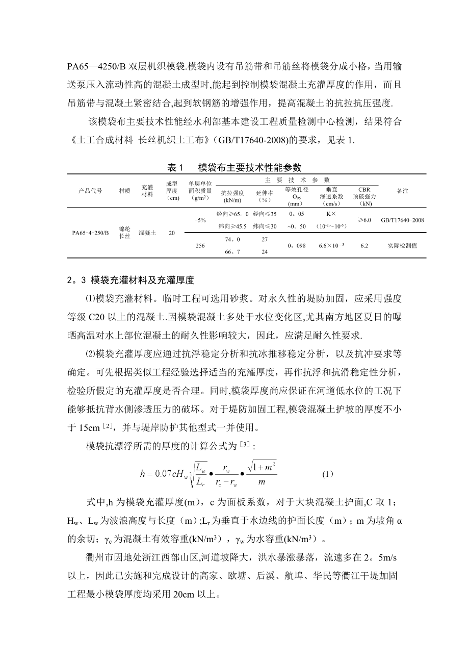 模袋混凝土施工技术与质量控制要点.doc_第3页