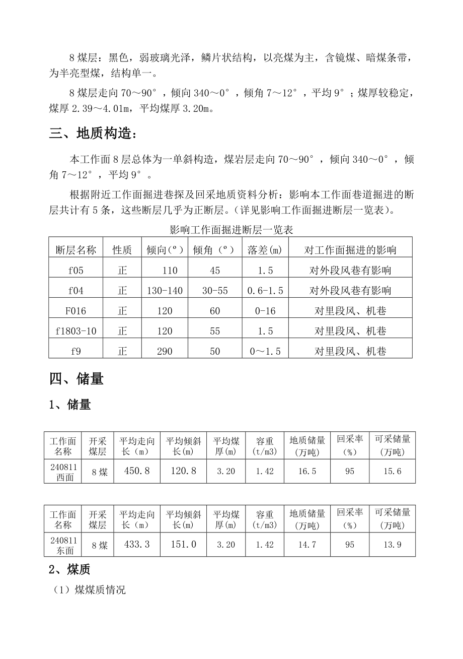 工作面掘进地质说明书.doc_第3页