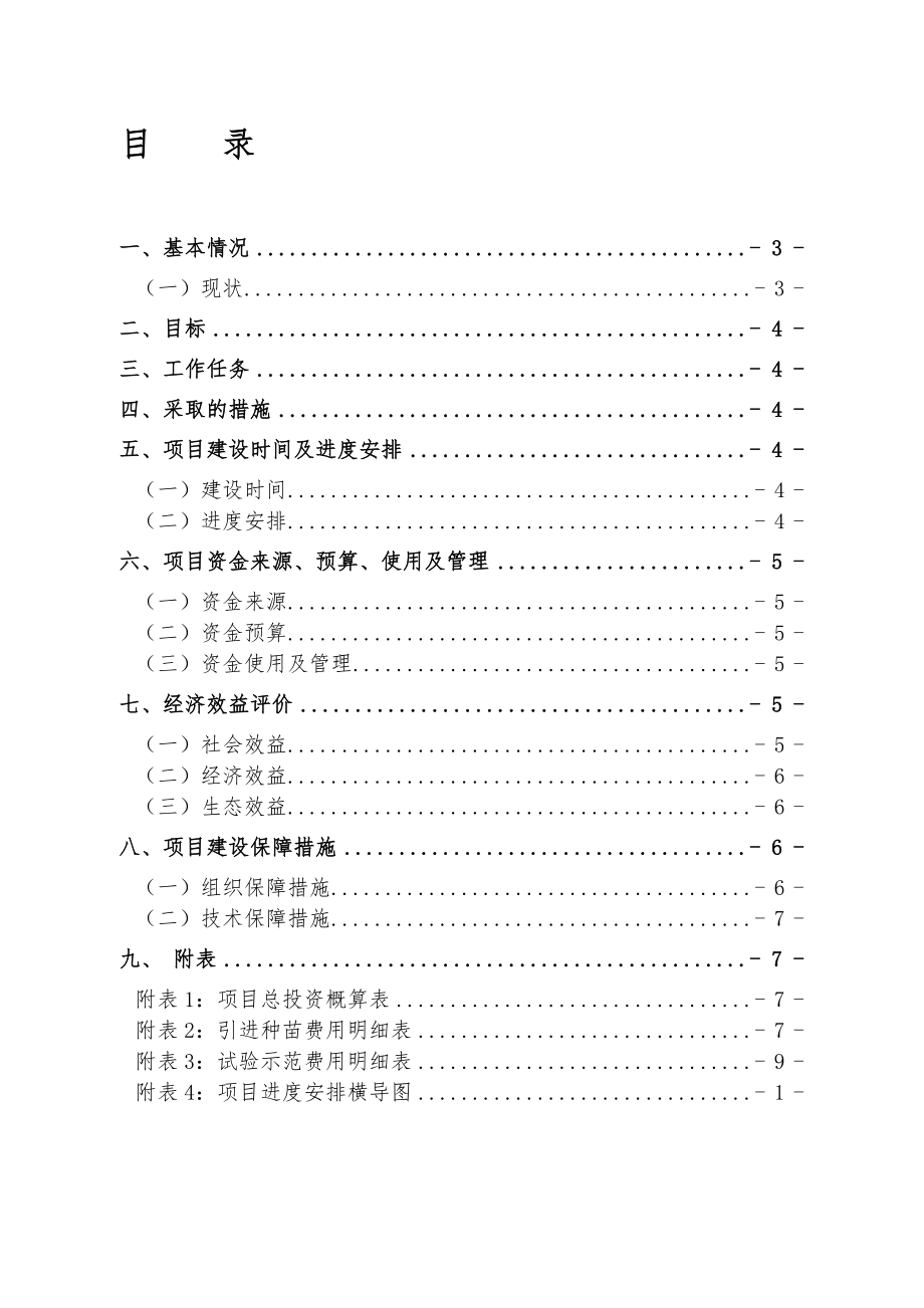 花卉新品种引种试验示范建设项目实施方案.doc_第2页