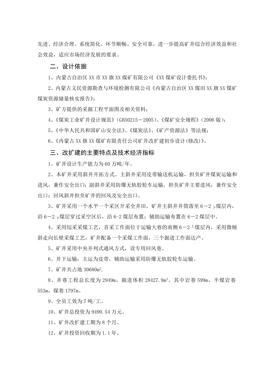 内蒙古XX煤矿有限责任公司矿井改扩建初步设计（调整版）.doc_第2页