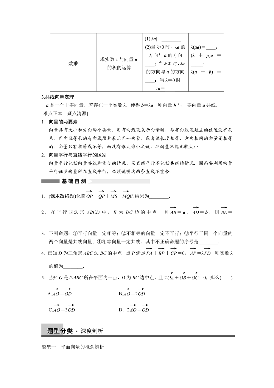 最新平面向量的概念及线性运算讲义.doc_第2页