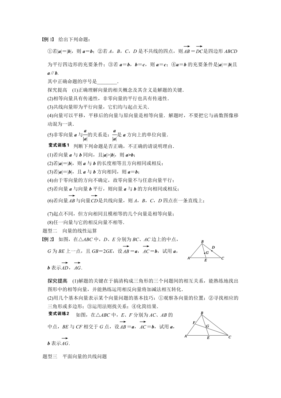 最新平面向量的概念及线性运算讲义.doc_第3页