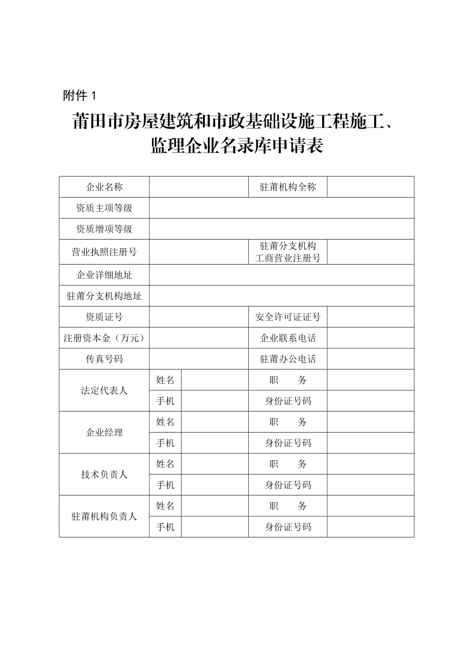 市政基础设施工程施工、监理企业名录库的通知（已套红头.doc_第3页