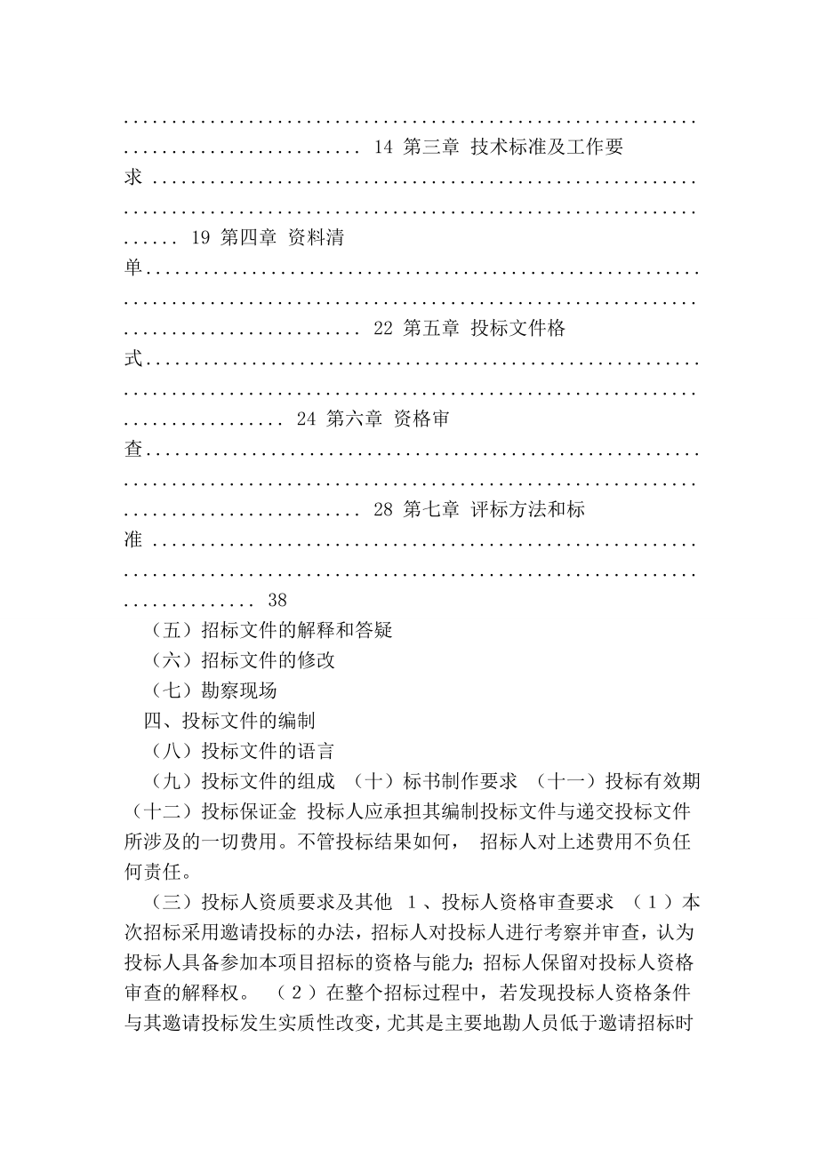 最新地质勘探招标书范本.doc_第3页