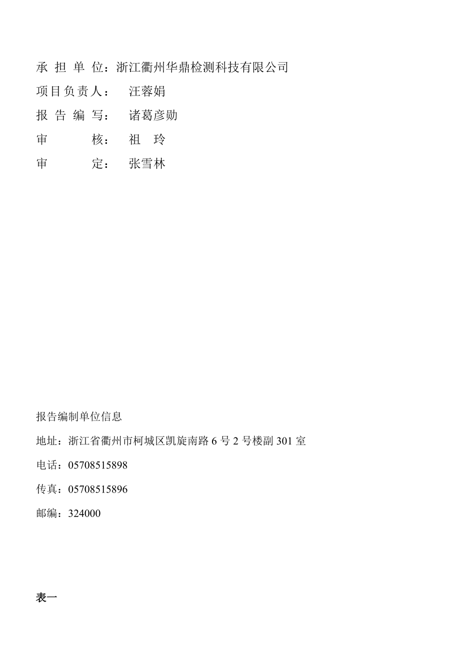 环境影响评价报告公示：德宏印刷机械万份财政票据印刷环境保护设施竣工验收环评报告.doc_第3页