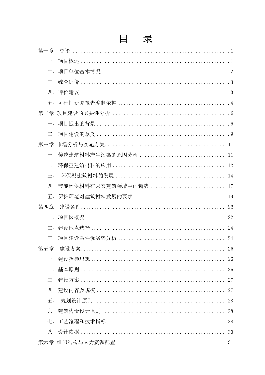 某公司新型建材可研报告.doc_第3页