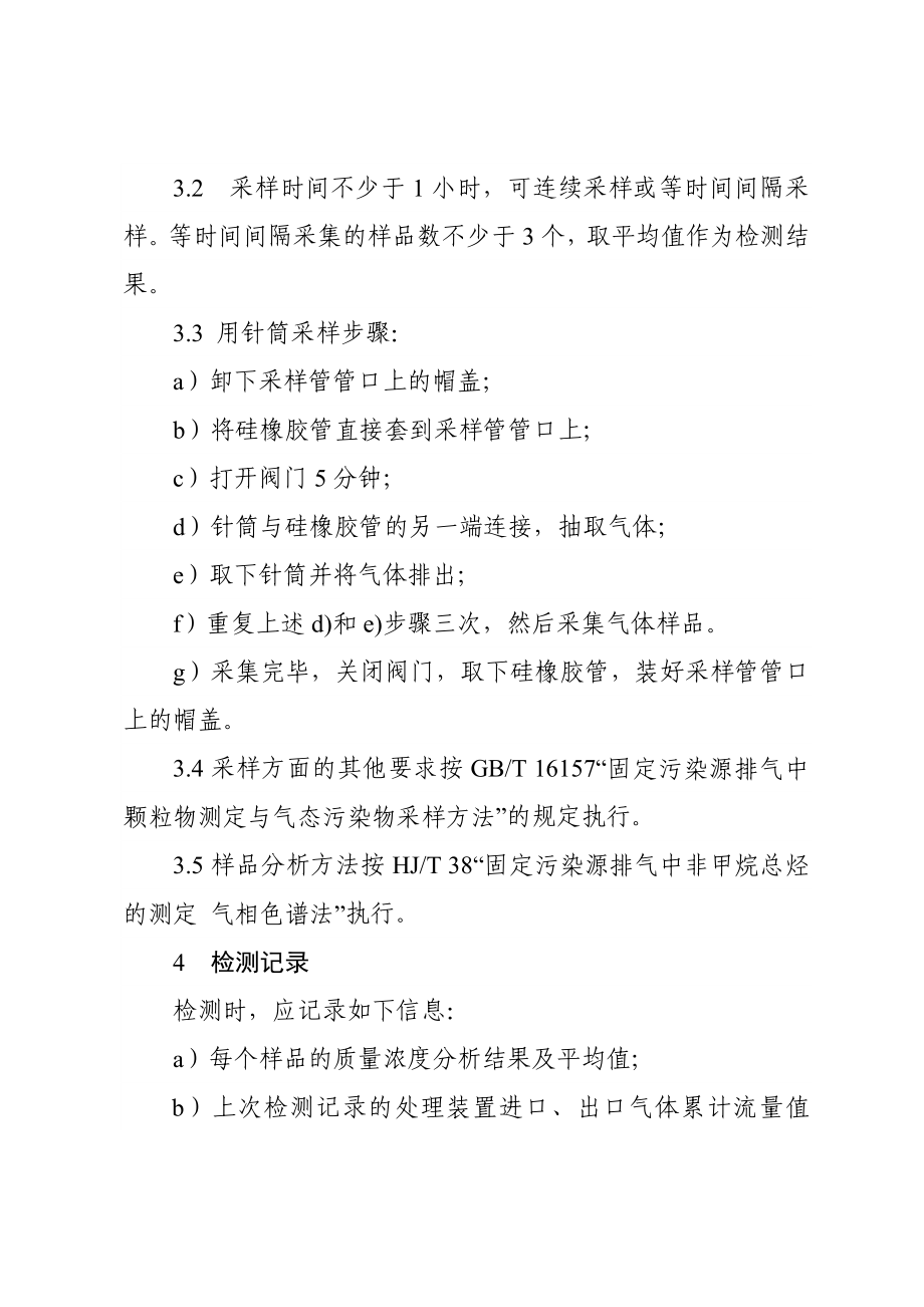 储油库处理装置油气排放浓度验收检测实施细则.doc_第2页